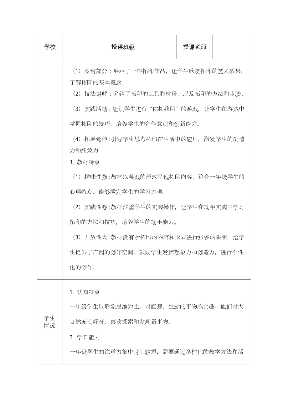 你拓我印的游戏（教学设计）-2024新人美版一年级上册《美术》.docx_第2页