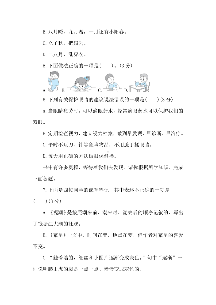 期中考前冲刺卷 统编版语文四年级上册.doc_第2页