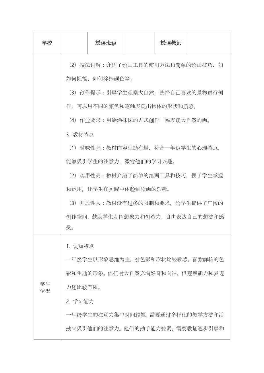 涂涂抹抹的快乐（教学设计）-2024新人美版一年级上册《美术》.docx_第2页