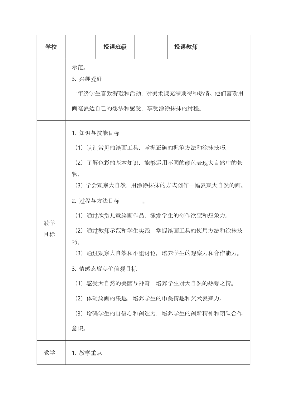 涂涂抹抹的快乐（教学设计）-2024新人美版一年级上册《美术》.docx_第3页