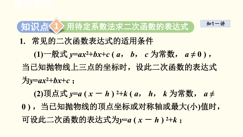 1.3 不共线三点确定二次函数的表达式 课件 2024-2025学年湘教版数学九年级下册.pptx_第2页