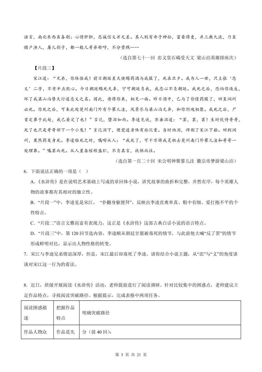 统编版九年级上册语文期末复习：名著阅读 练习题汇编（含答案解析）.docx_第3页