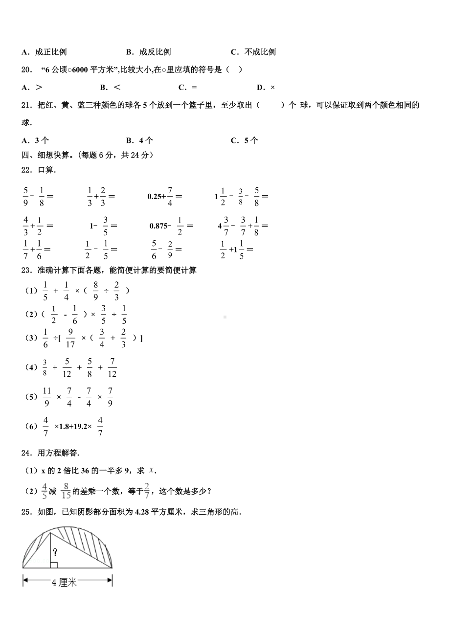 2024年山东省济南市商河县贾庄镇各小学小升初素养数学检测卷含解析.doc_第2页