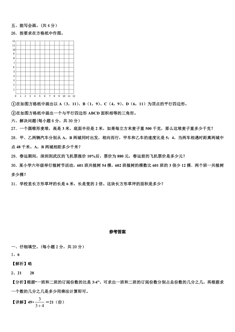 2024年山东省济南市商河县贾庄镇各小学小升初素养数学检测卷含解析.doc_第3页