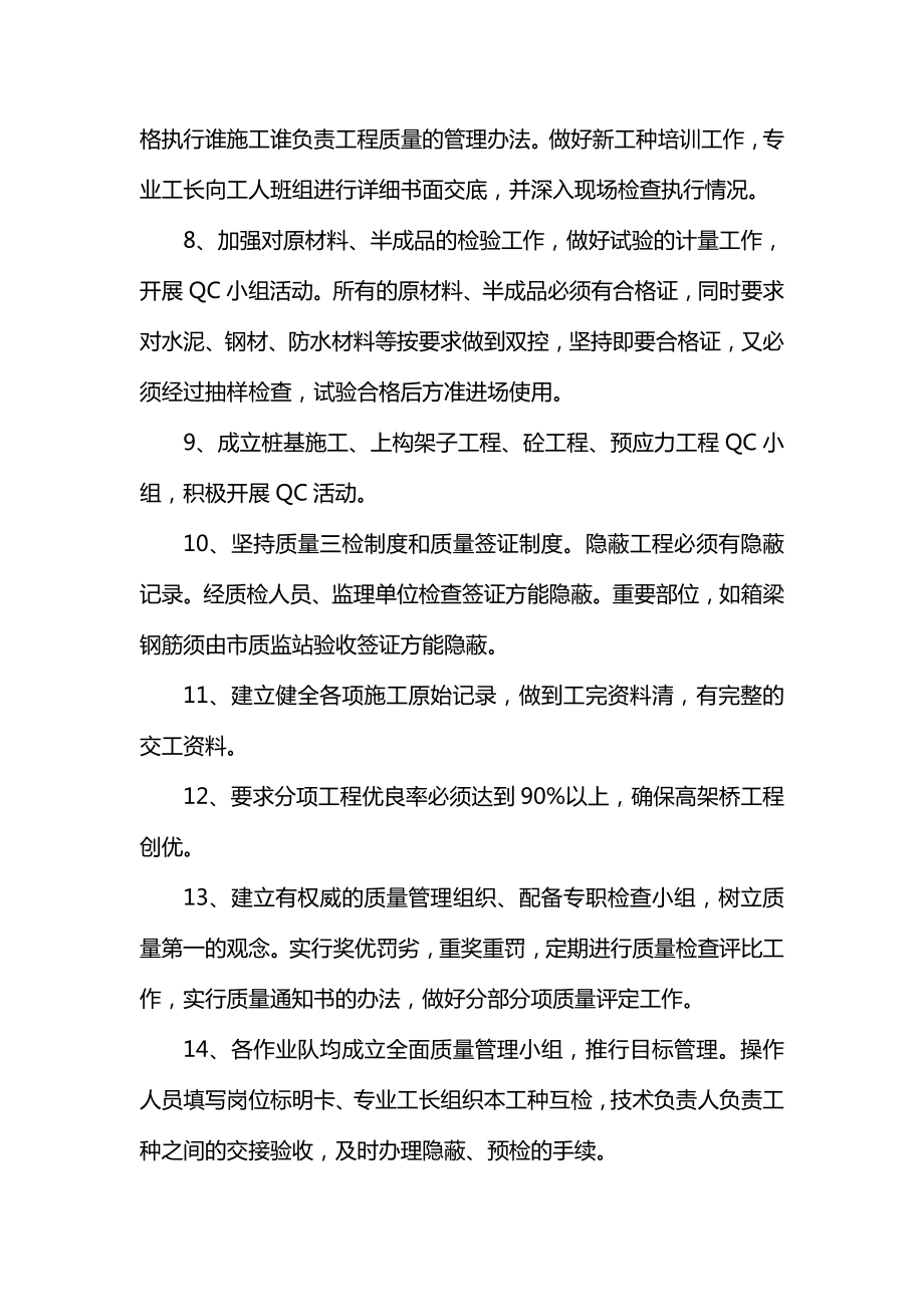 桥梁施工技术方案.docx_第2页