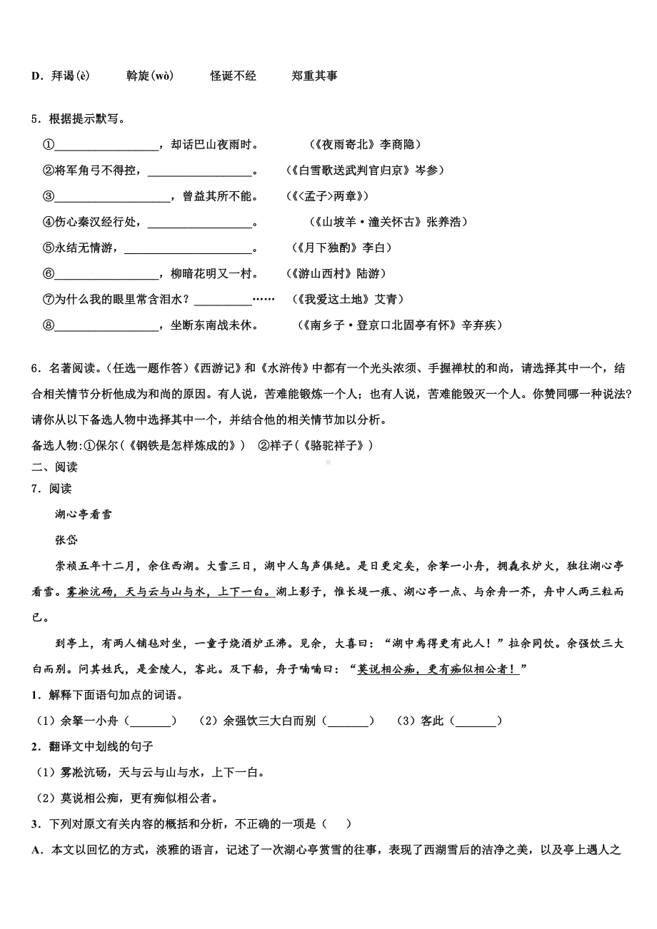 2023-2024学年江苏省扬州市、仪征市市级名校中考联考语文试题含解析.doc_第2页