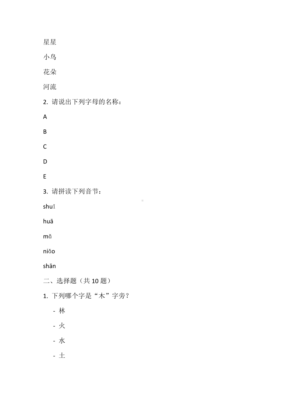 一年级上学期语文无纸化试题（共3套）.docx_第2页