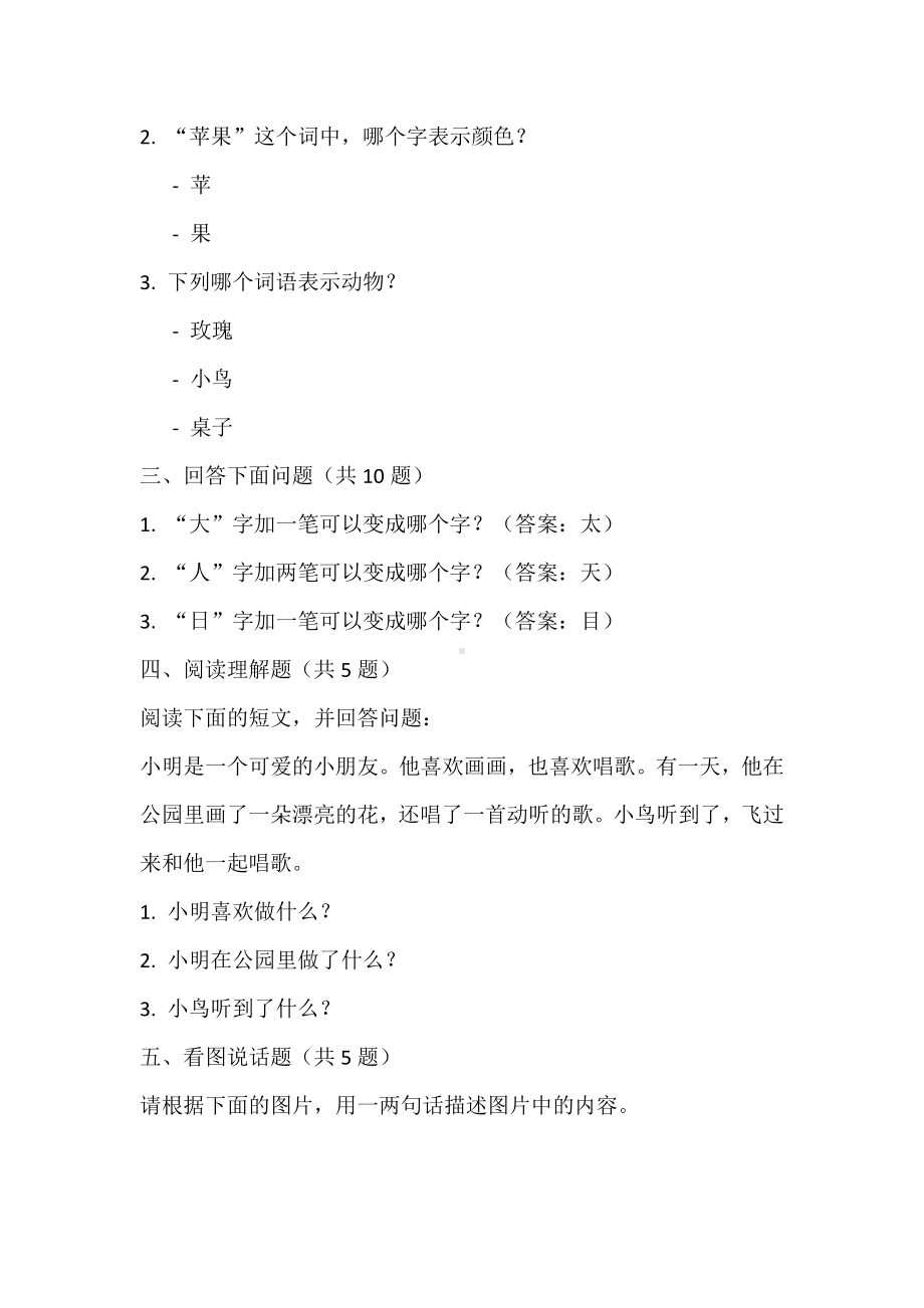 一年级上学期语文无纸化试题（共3套）.docx_第3页