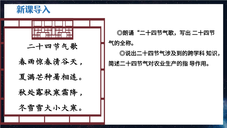 2024新商务星球版七年级上册《地理》第二章 主题学习 探索中国的二十四节气（教学 ppt课件59张）.pptx_第2页