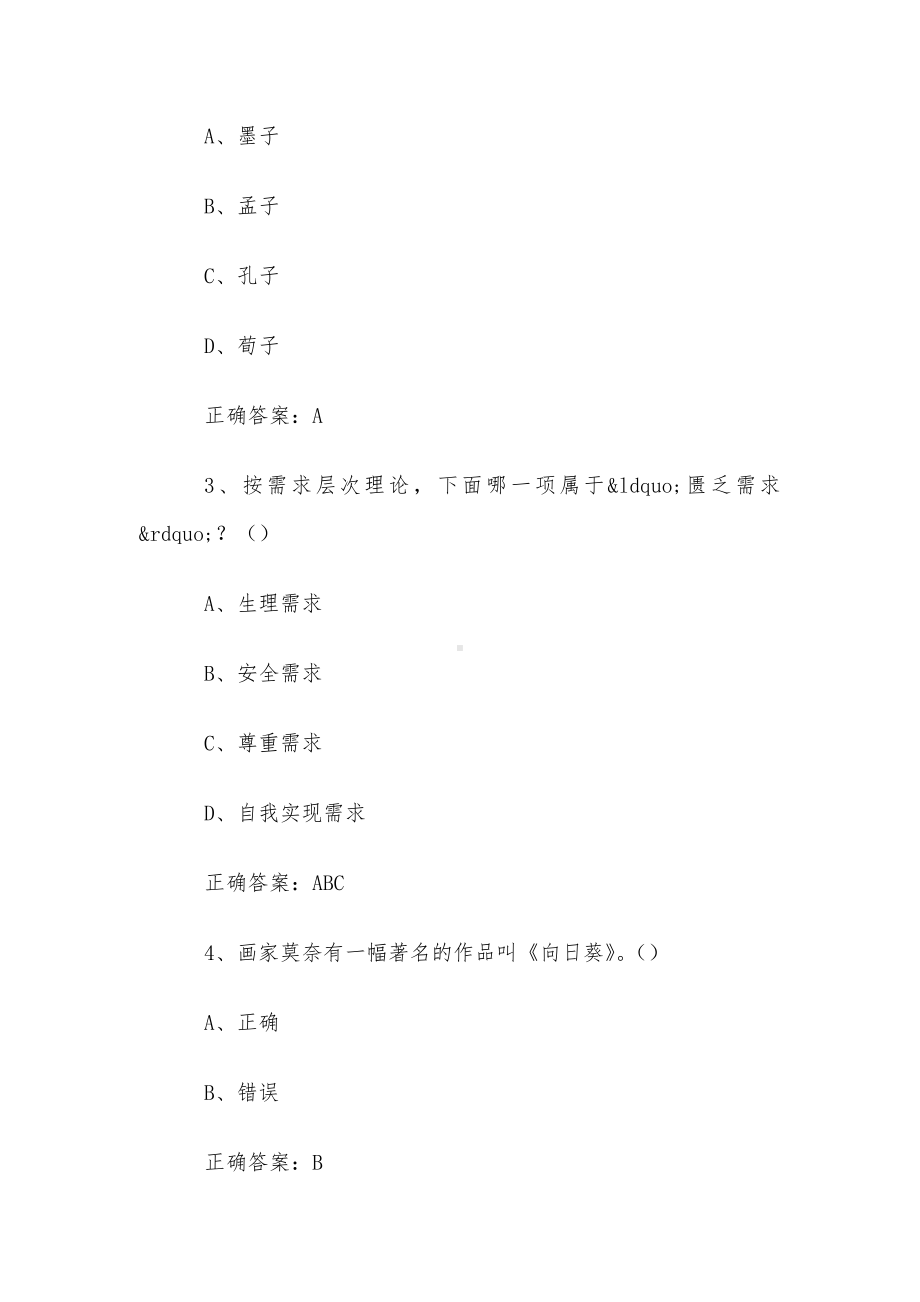 超星尔雅学习通《美的历程美学导论（中国社会科学院）》2024章节测试答案.docx_第3页