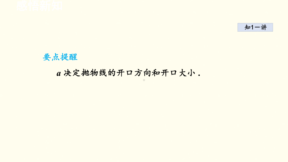 1.2.2 二次函数 y=a( x－h) ²+k 的图象与性质课件 2024-2025学年湘教版数学九年级下册.pptx_第3页