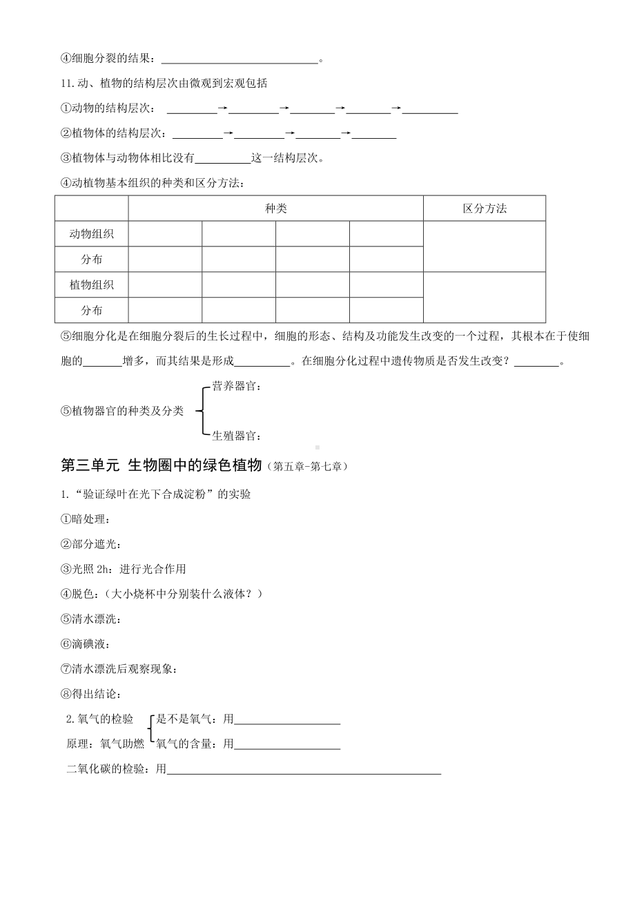 2024新北师大版七年级上册《生物》期末复习知识点梳理.docx_第3页