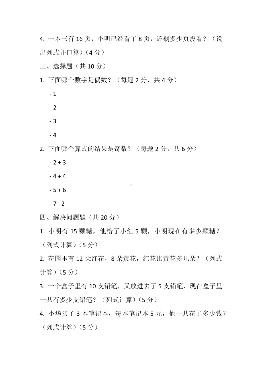 小学二年级上学期数学无纸化试题（共3套）.docx_第3页