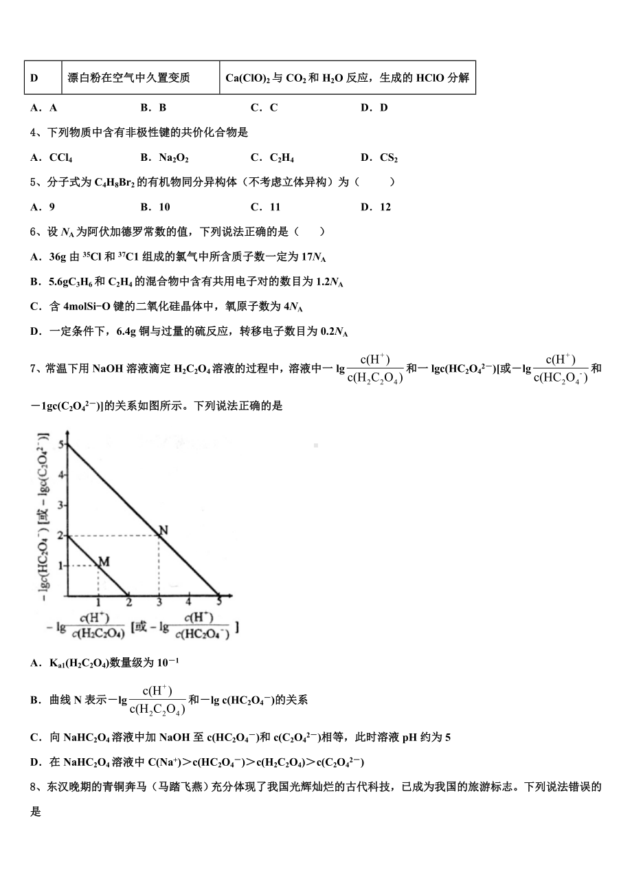 新疆阿克苏市沙雅县第二中学2022-2023学年高三六校第一次联考化学试卷含解析.doc_第2页