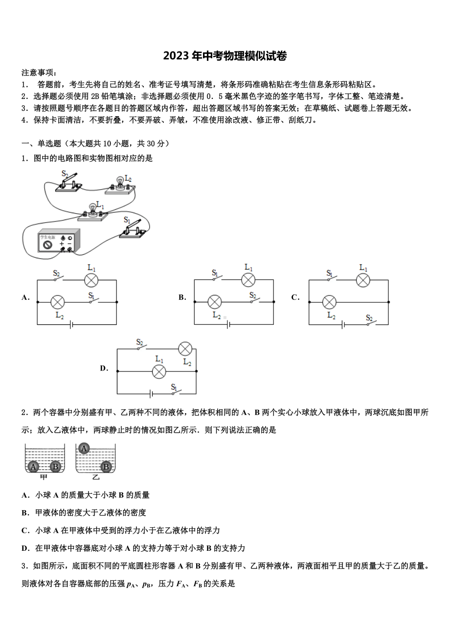 2022-2023学年福建省龙文区市级名校中考物理全真模拟试卷含解析.doc_第1页