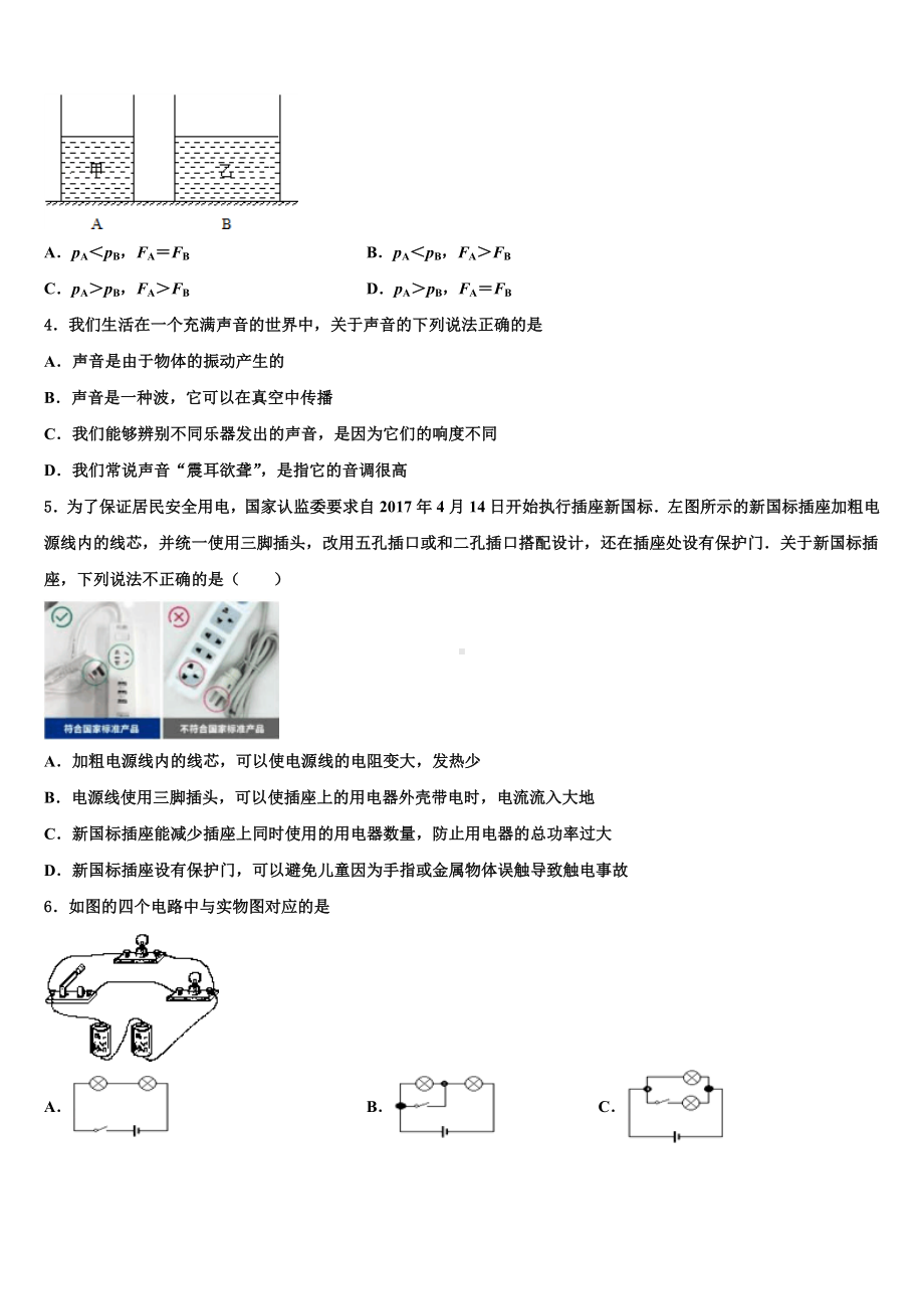 2022-2023学年福建省龙文区市级名校中考物理全真模拟试卷含解析.doc_第2页