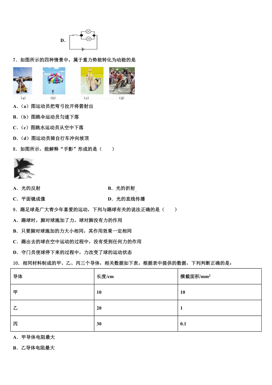 2022-2023学年福建省龙文区市级名校中考物理全真模拟试卷含解析.doc_第3页