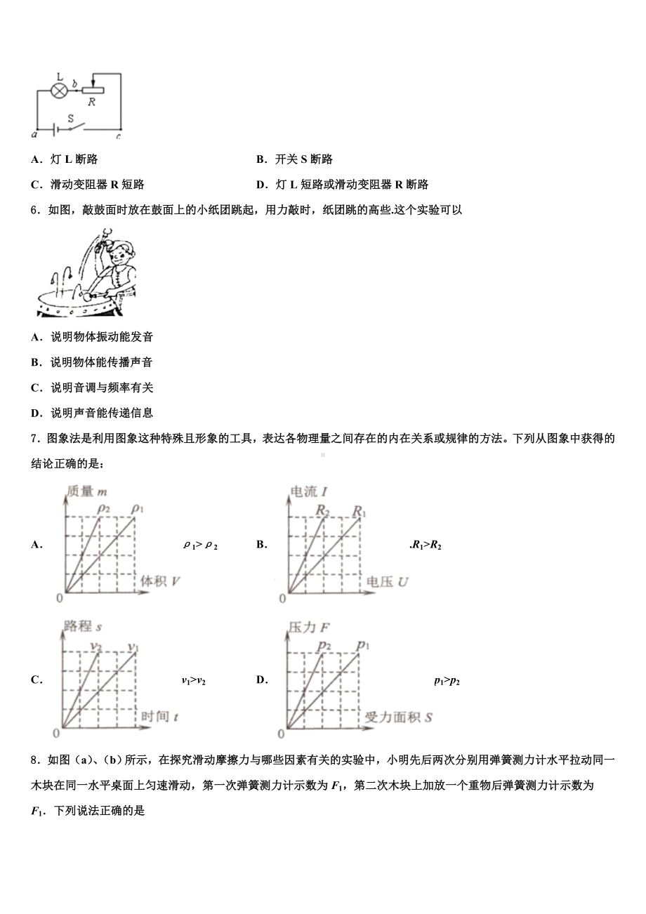 贵州省贵阳市开阳县重点名校2024届中考物理猜题卷含解析.doc_第2页