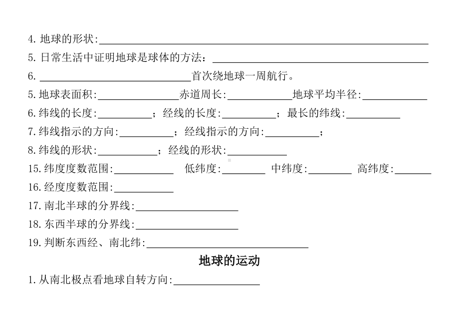 2024新湘教版七年级上册《地理》知识点 填空.docx_第2页