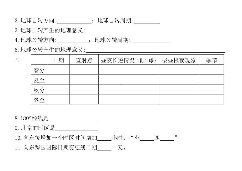 2024新湘教版七年级上册《地理》知识点 填空.docx_第3页