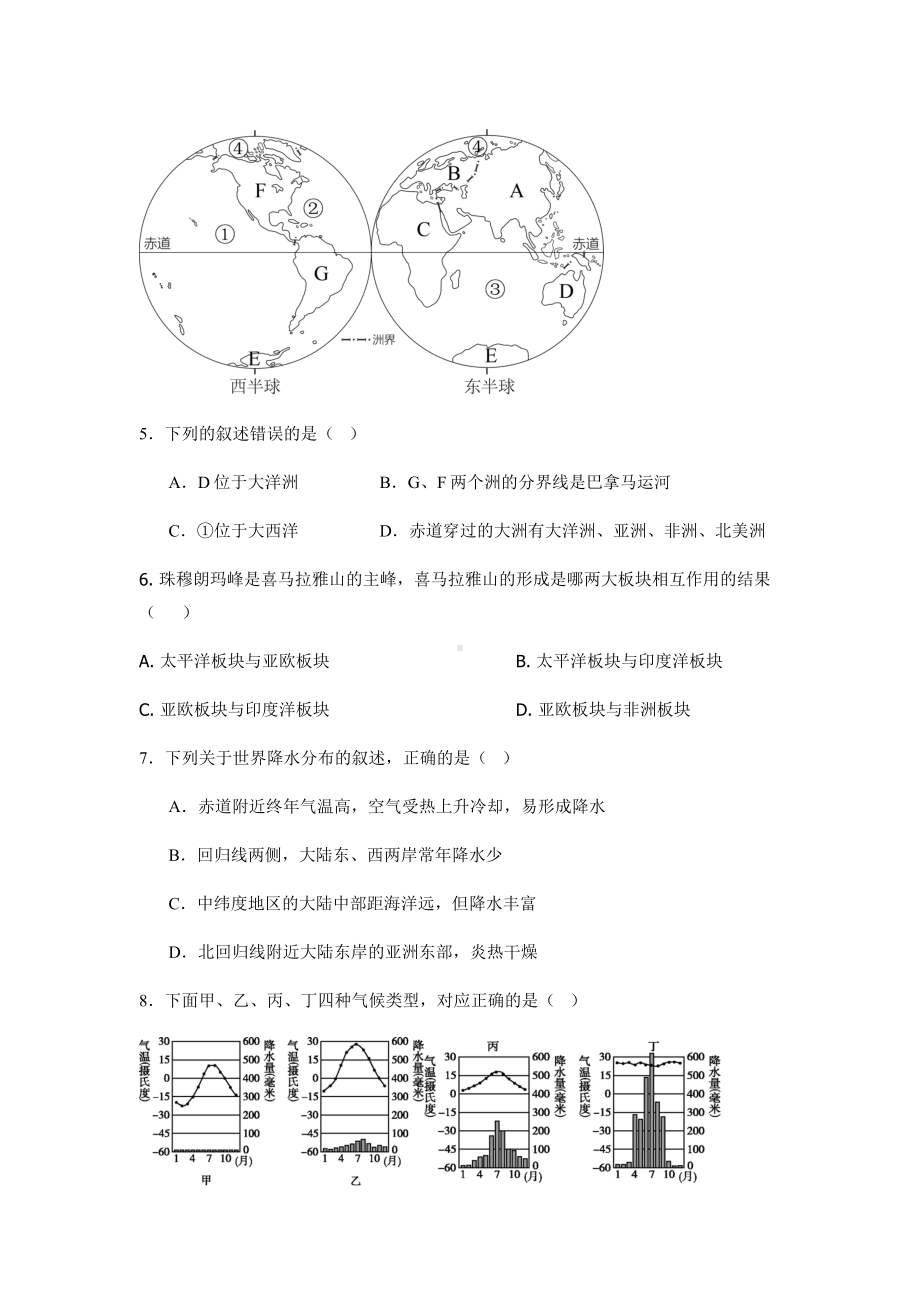 2024新人教版七年级上册《地理》期末测试卷.docx_第2页