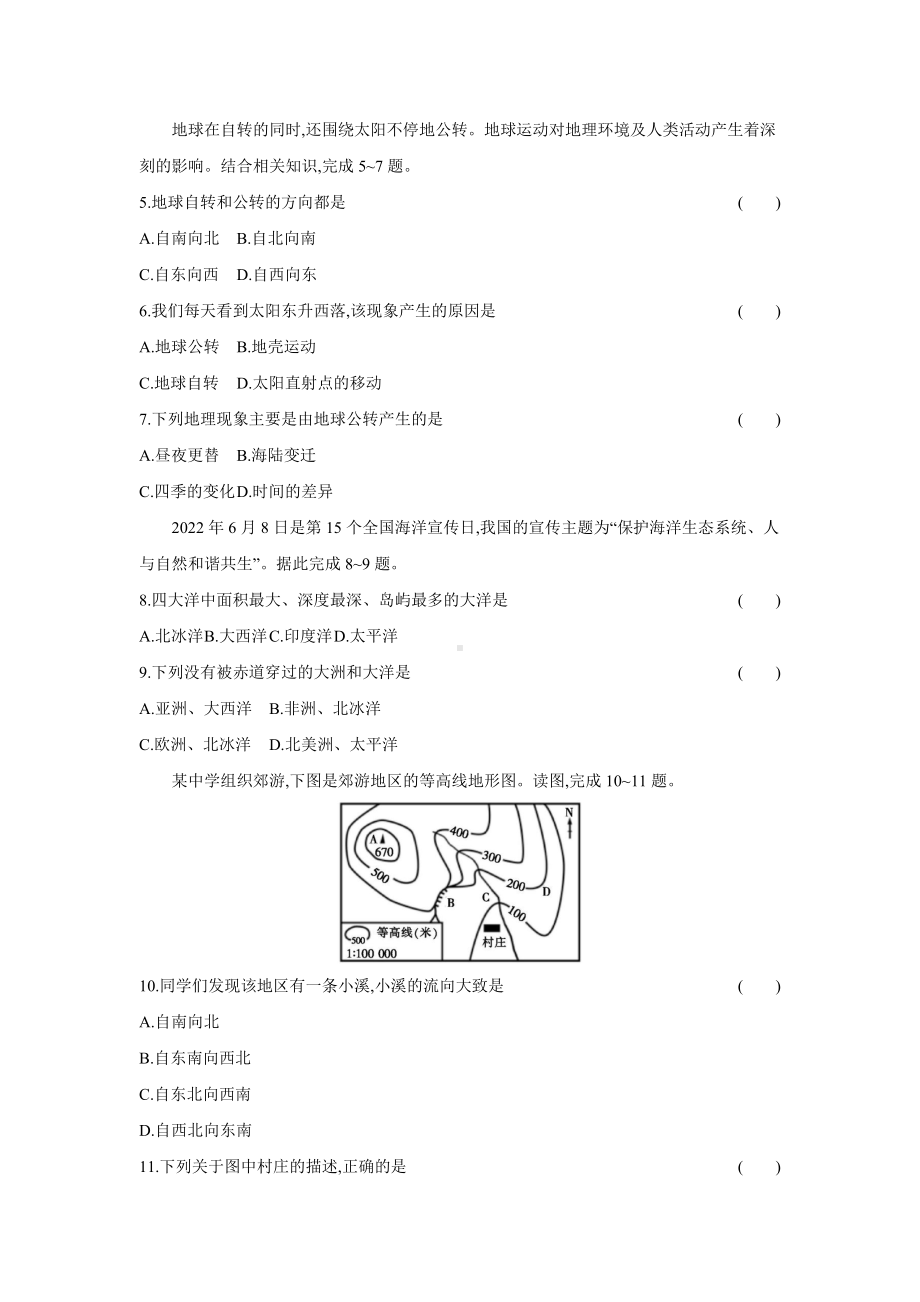 2024新湘教版七年级上册《地理》期中测试卷（二）.docx_第2页