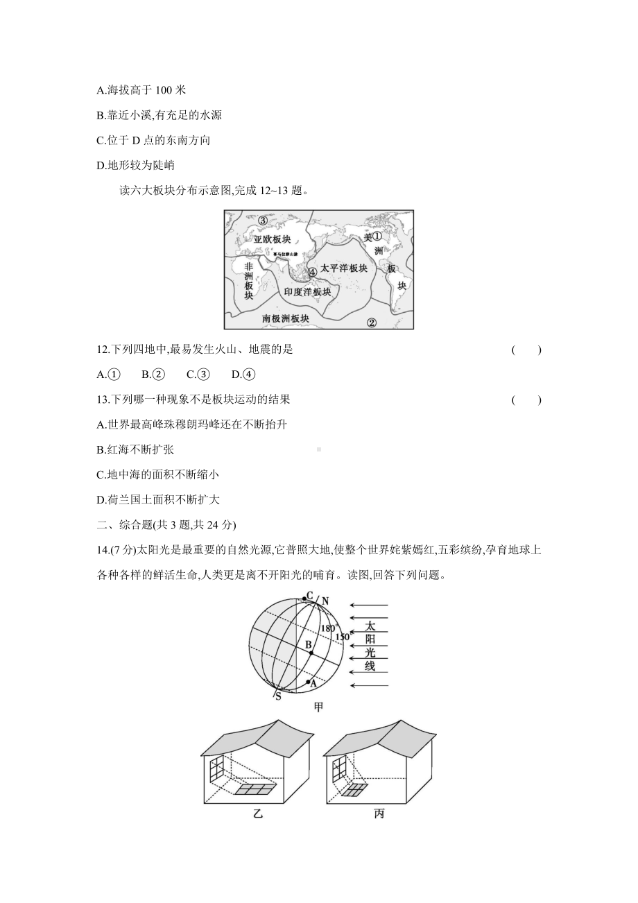 2024新湘教版七年级上册《地理》期中测试卷（二）.docx_第3页