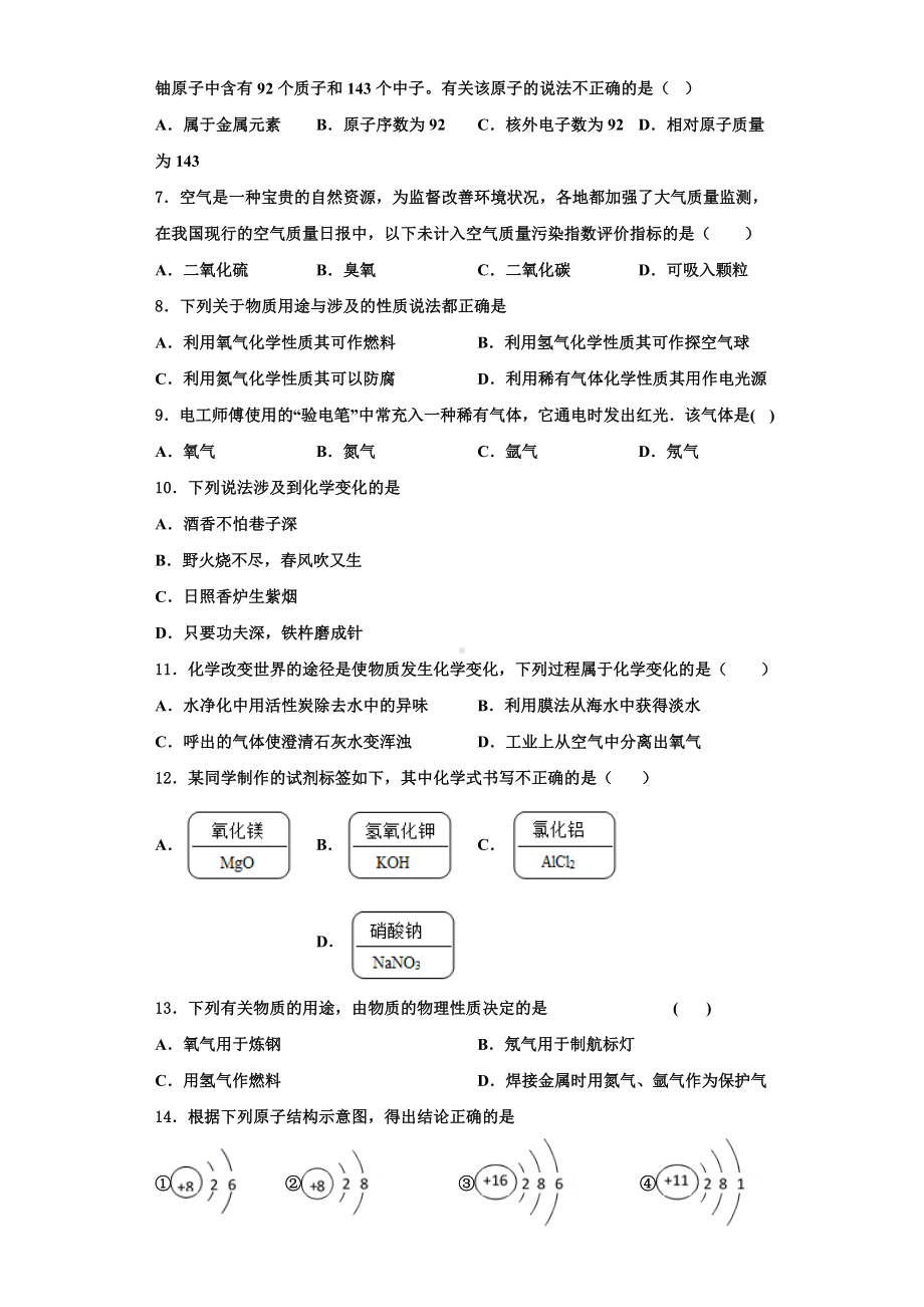 湖南省常德市鼎城区2023-2024学年九年级化学第一学期期中达标检测模拟试题含解析.doc_第2页