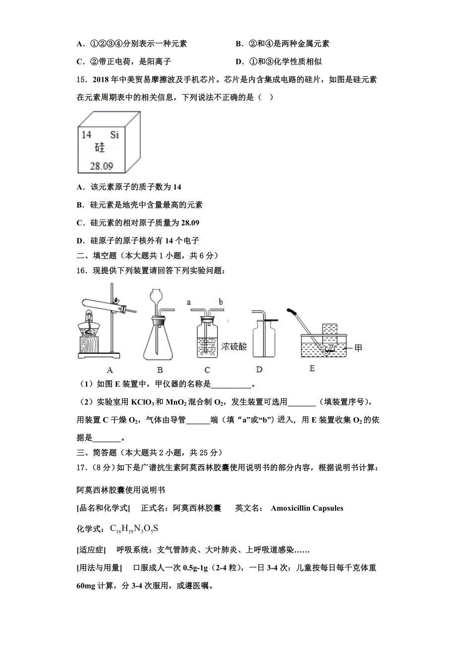 湖南省常德市鼎城区2023-2024学年九年级化学第一学期期中达标检测模拟试题含解析.doc_第3页