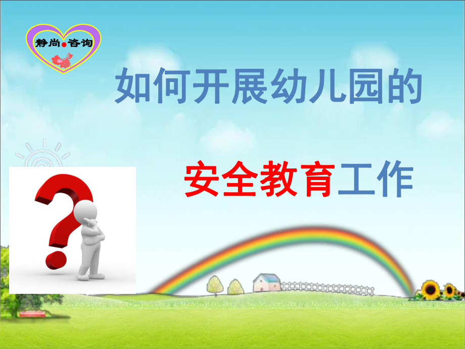 幼儿园卡通动画PPT模板改.ppt_第1页