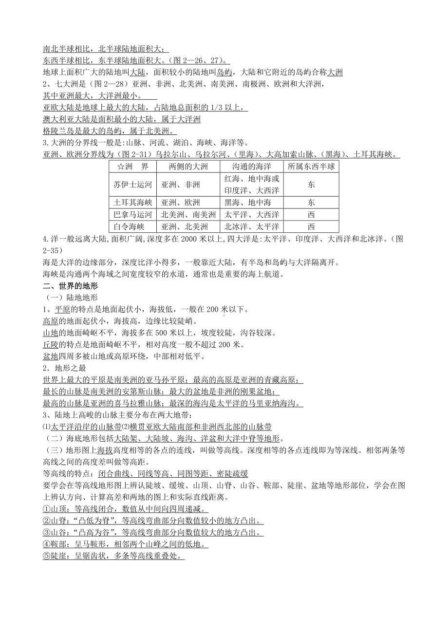 2024新湘教版七年级上册《地理》期中知识点.docx_第3页