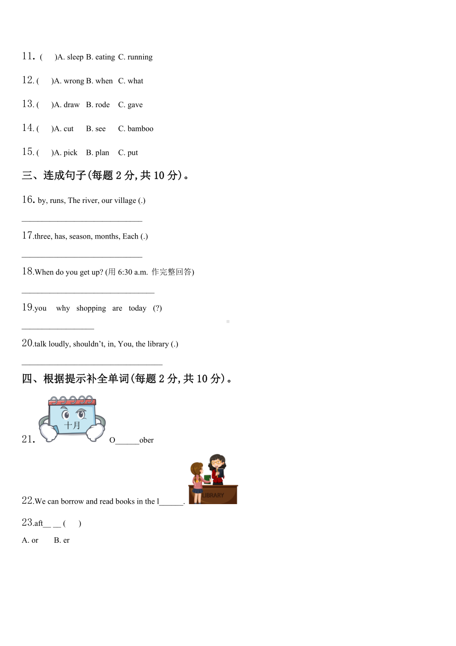 黄山市祁门县2024届英语五下期末达标测试试题含解析.doc_第2页