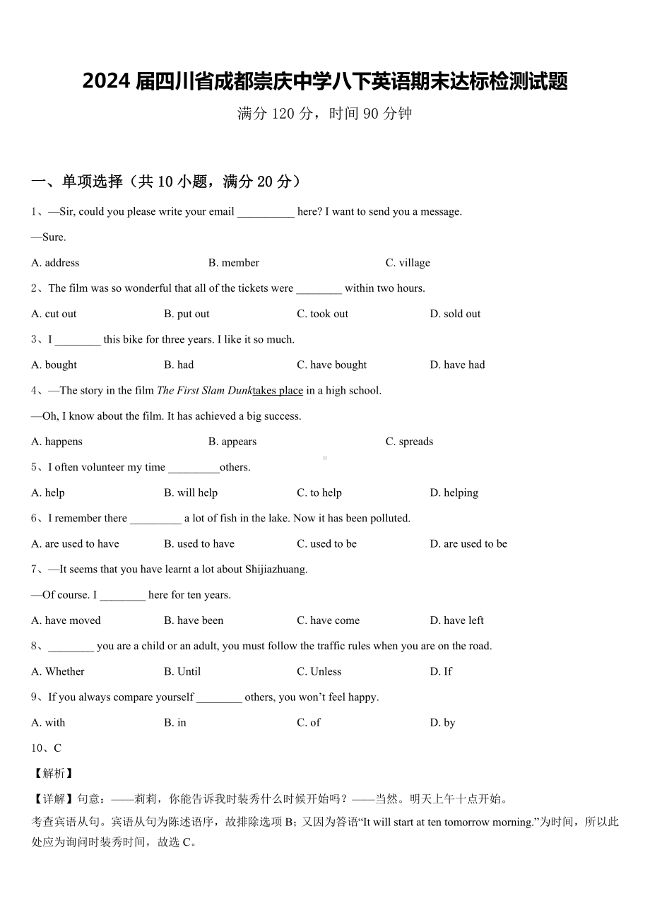 2024届四川省成都崇庆中学八下英语期末达标检测试题含答案.doc_第1页