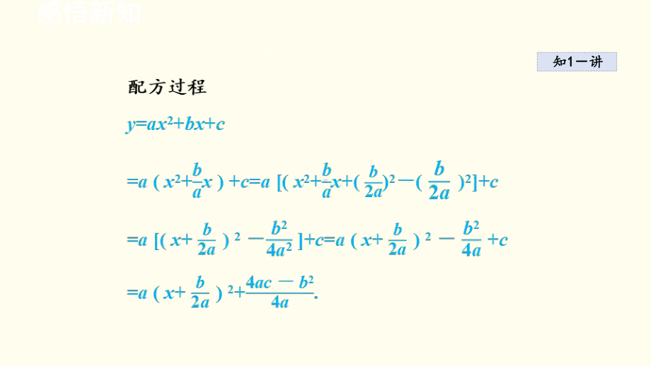 1.2.3 二次函数 y=ax2+bx+c 的图象与性质课件 2024-2025学年湘教版数学九年级下册.pptx_第3页