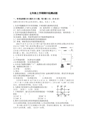 2024新湘教版七年级上册《地理》模拟检测试题.docx