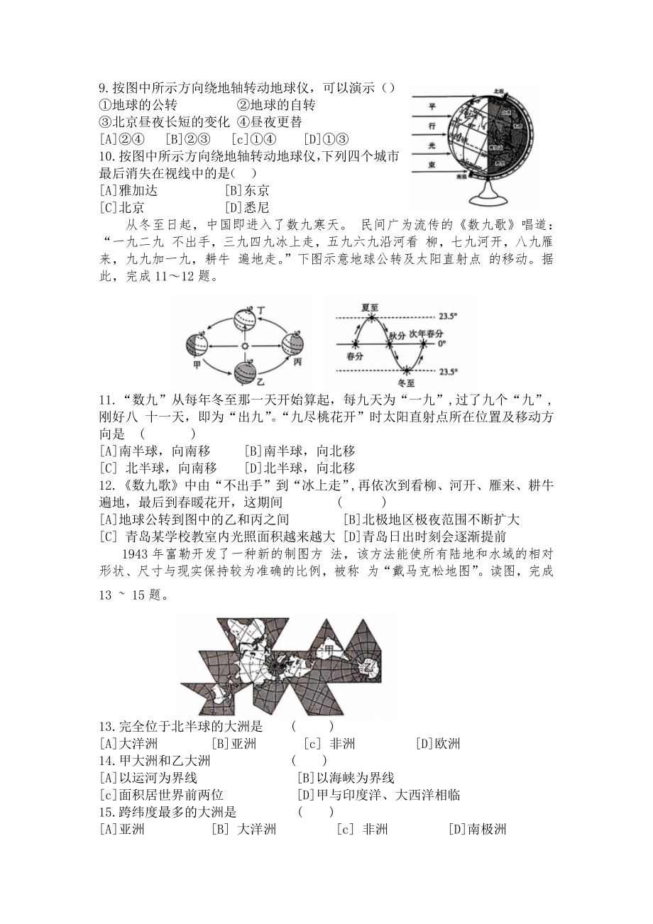 2024新湘教版七年级上册《地理》模拟检测试题.docx_第2页