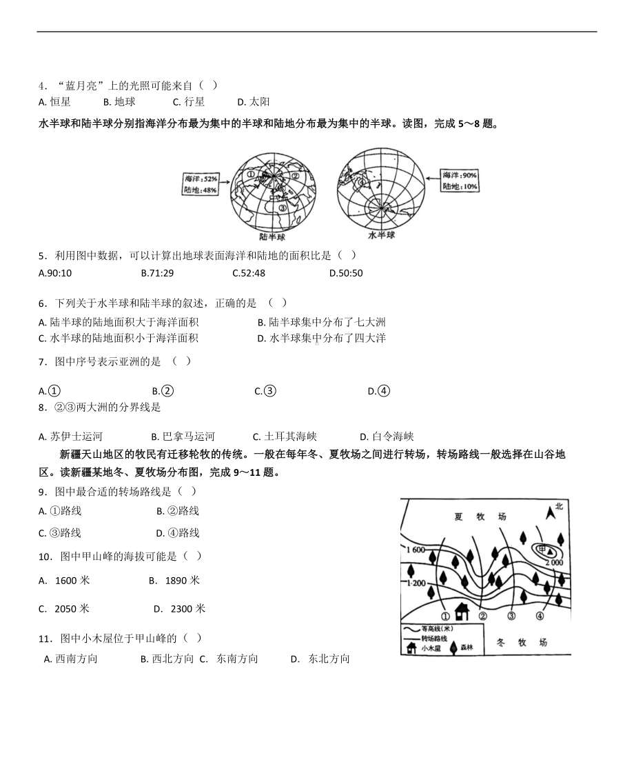 2024新湘教版七年级上册《地理》期中复习试卷.docx_第2页