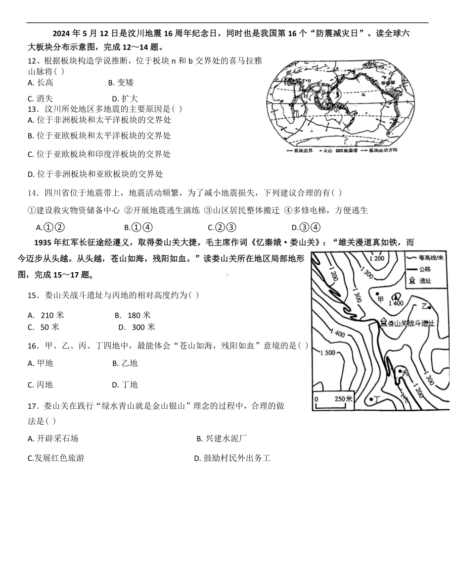 2024新湘教版七年级上册《地理》期中复习试卷.docx_第3页