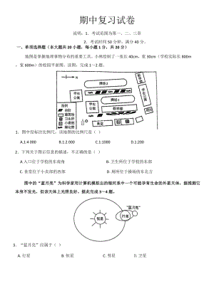 2024新湘教版七年级上册《地理》期中复习试卷.docx