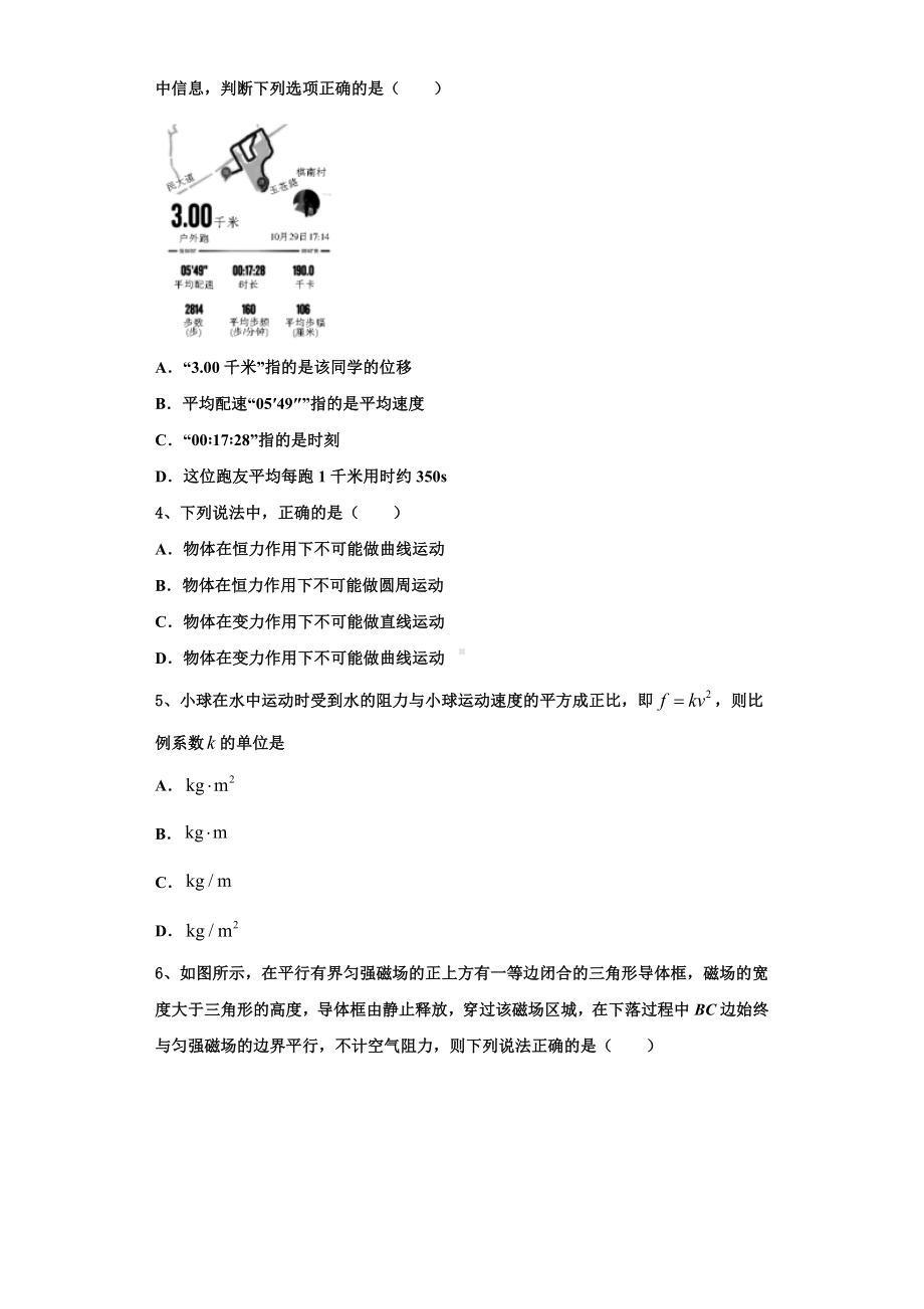 黑龙江省双鸭山市尖山区第一中学2023-2024学年物理高三上期末达标检测模拟试题含解析.doc_第2页