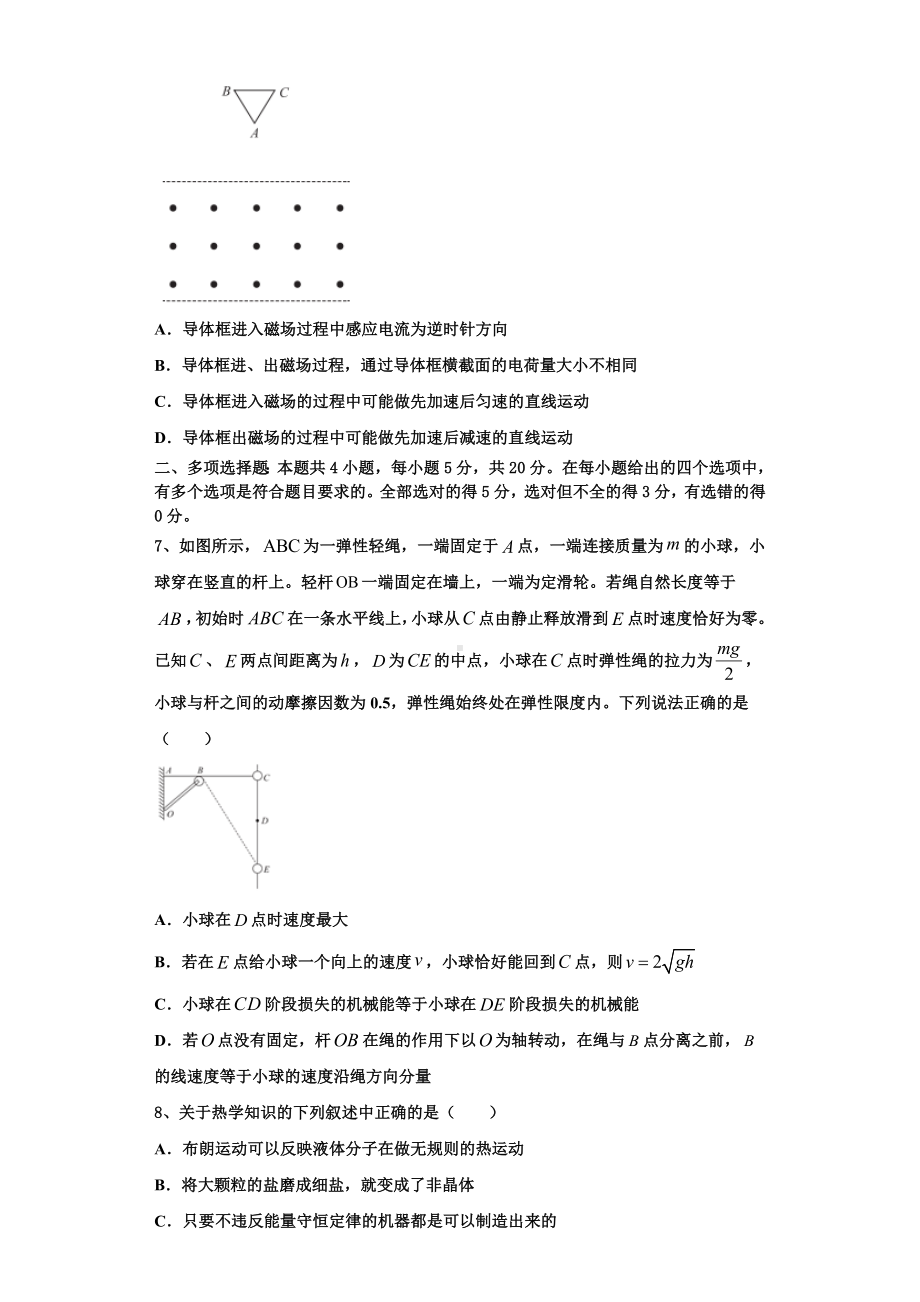 黑龙江省双鸭山市尖山区第一中学2023-2024学年物理高三上期末达标检测模拟试题含解析.doc_第3页