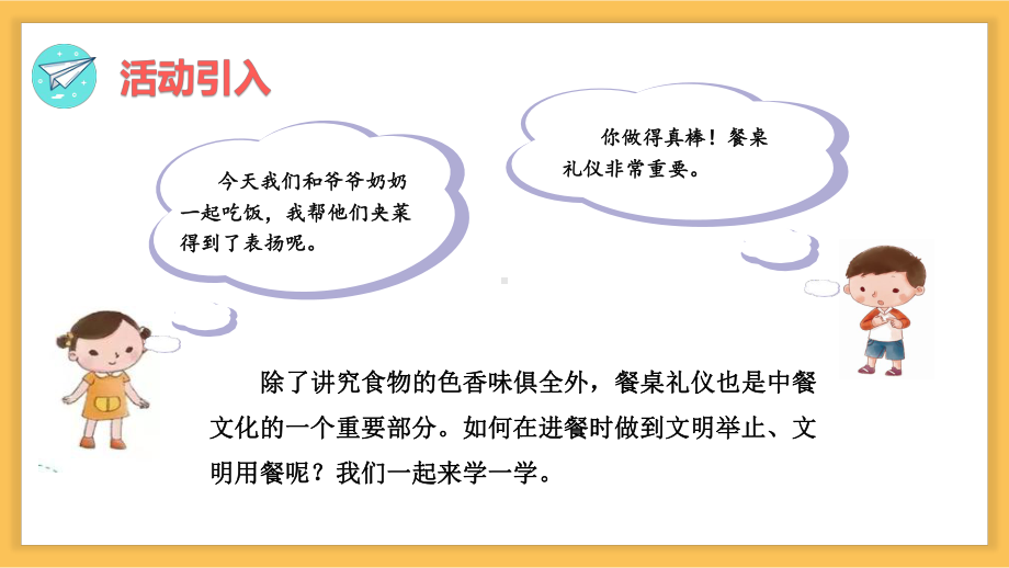 第三单元活动4《中餐餐桌礼仪》 ppt课件-2024新粤教版五年级《劳动教育》.pptx_第2页