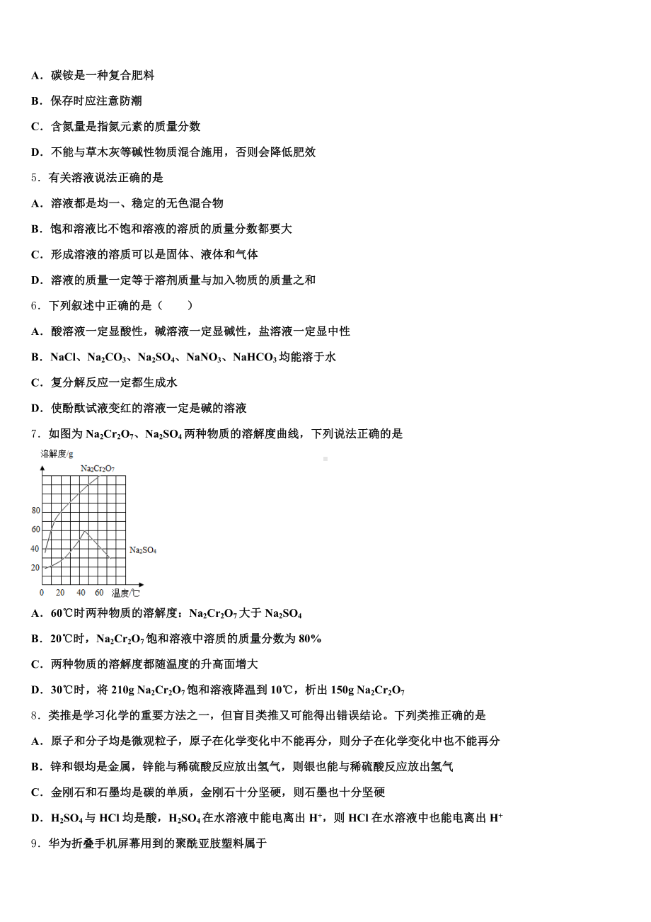 北京市昌平临川育人校2025届初三下学期第二次月考化学试题试卷含解析.doc_第2页