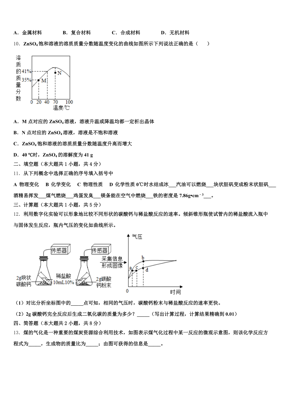 北京市昌平临川育人校2025届初三下学期第二次月考化学试题试卷含解析.doc_第3页