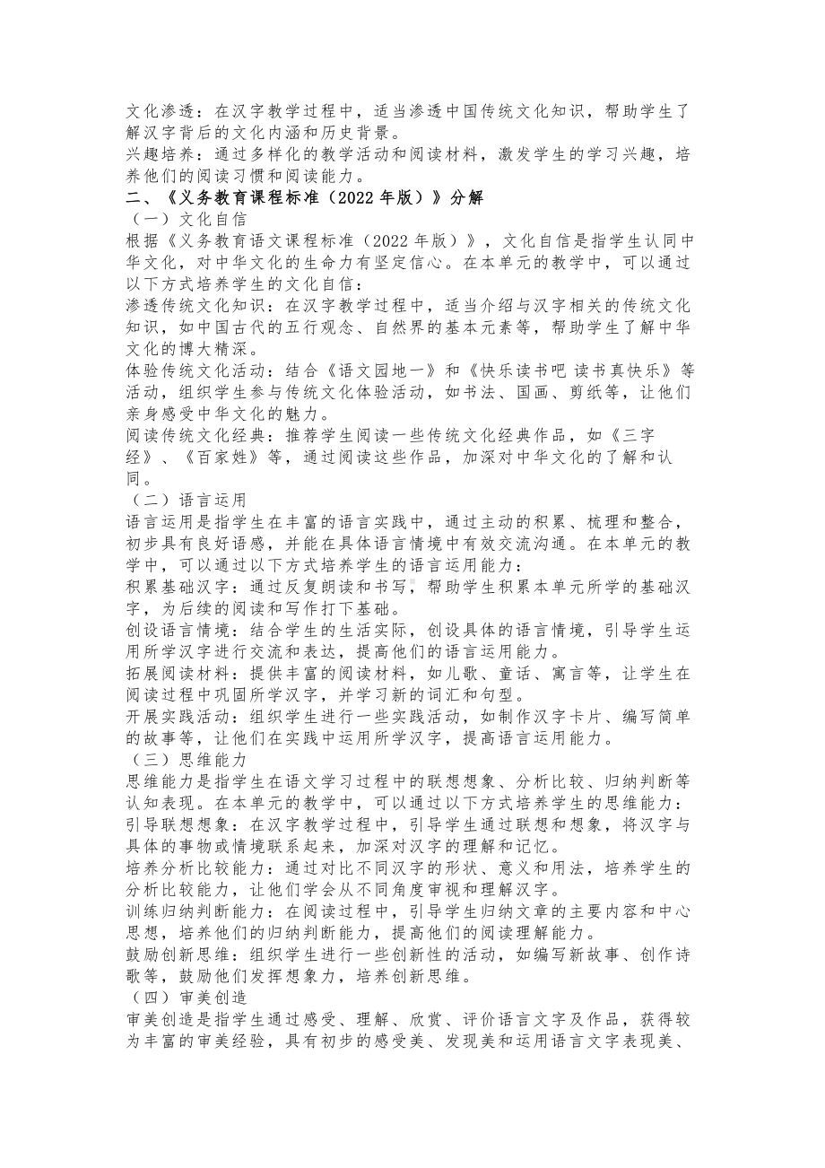 （2024新部编）一年级上册《语文》《第一单元 识字》大单元整体教学设计.docx_第3页