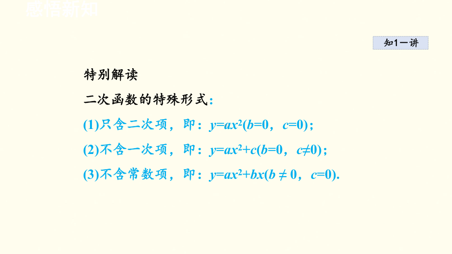 1.1 二次函数课件 2024-2025学年湘教版数学九年级下册.pptx_第3页