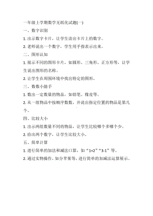 小学一年级上学期数学无纸化试题（共3套）.docx