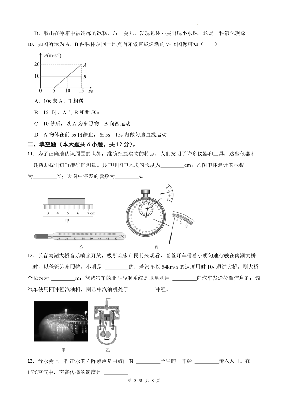 人教版（2024新版）八年级上册物理期中质量调研测试卷2（含答案）.docx_第3页