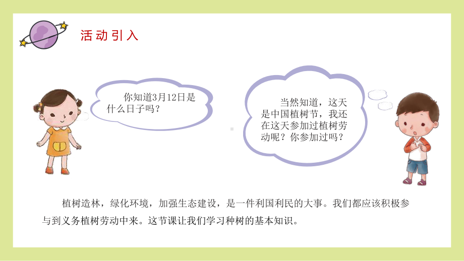 第四单元活动1《学种树》 ppt课件-2024新粤教版五年级《劳动教育》.pptx_第2页