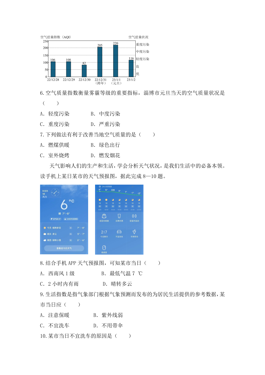 2024新人教版七年级上册《地理》第四章天气与气候作业设计（含答案）.docx_第2页